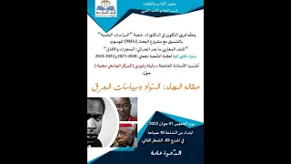 ص قالة الجلد الس واد وسياسات العرق الدكتورة دليلة زغودي ج1 