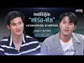 Download Lagu “ยินดีที่ได้รู้จัก” จากวันแรกที่รู้จัก ถึงวันที่เข้าใจกัน “เพิร์ล-พีค” | สลักรักในแสงจันทร์ | one31