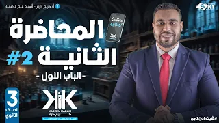 شيت أونلاين المحاضرة الثانية الباب الأول 