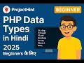 PHP Data Types Explained in Hindi 2025 Beginners Projecthint