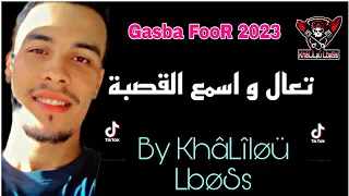 Gasba 2023 قنبلة تيك توك راه قاتلني ديقوطاج قارو يدمر قارو ExcLu By KhâLîløü LbøSs 