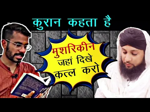 Surah Tauba: Mushrikeen Jaha Dikhe Unhe Qatl Kar Do | Kya Quran Me Hindu Ke Qatal Ka Hukm Hai #quran