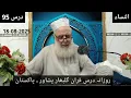 Download Lagu Day 95- Nisa Ayat ( 01 ) - Mon -18 - Aug - 2025 | Daily DarseQuran