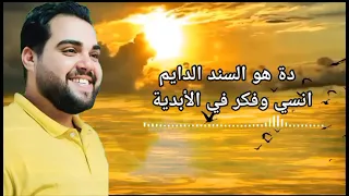 ترنيمه سيدك هيعدلها المرنم فادي حنا دندنها