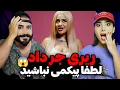 RiRi - Pick Me (REACTION) | دیس دوباره به گندم و خیلی از دخترا😂🤯
