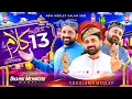 Download Lagu New 13 Kalam's Special || Medley of Hamd Naat \u0026 Manqabat || Qari Shahid Mehmood || Exclusive Video