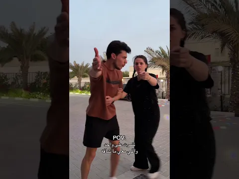 مين صارت معو 🤣🤣