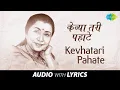 Download Lagu Kevhatari Pahate Ultoon Raat Geli | केव्हा तरी पहाटे उलटून रात्र गेली | Asha Bhosle | मराठीभक्तिगीते