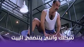 اللي بالي بالك   شكلك وانتي بتنضفي البيت يوم اجازتك    دندنها