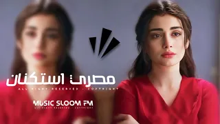 اغاني مصريه   وعموما كتر خيرك جت منك مش من غيرك   مطلوبه اكثر شيء دندنها
