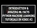 Hindi Some Machine Learning Facts Motivation - Machine Learning Tutorials Using Python In Hindi