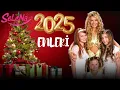 2025 Yılına Özel En Sihirli Sahneler Sizlerle🎄 - Selena Yılbaşı Özel