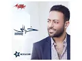 Tamer Ashour Karheny Feeky
