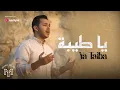 Download Lagu Ya Taiba - Mohamed Youssef | يا طيبة - محمد يوسف