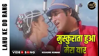 muskurata hua gul khilata hua mera yaar full song lahu ke do rang kishore kumar bappi lahiri