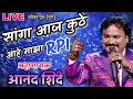 Download Lagu सांगा आज कुठे आहे माझा RPI - THE LEGEND ANAND SHINDE - LIVE SONG - Republican Party Of India