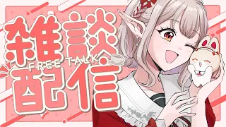 【雑談】秋感じてます。えるたうんきたよ。【にじさんじ/える】