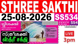 KERALA LOTTERY STHREE-SAKTHI SS-534 |LIVE LOTTERY RESULT TODAY 25/08/2026|KERALA LOTTERY LIVE RESULT
