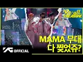 Download Lagu [Re:all TREASURE] EP.15 2024 MAMA AWARDS BEHINDㅣ🎶 트메~ 트레저가 너무 잘해요 ☺️