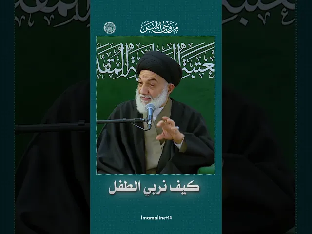 ⁣مراحل تربية الطفل
