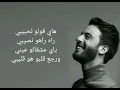 nouaman belaiachi . goulou lhabibi(paroles_lyrics) نعمان بلعياشي.قولو لحبيبي كلمات