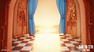 עומר אדם מדבר של שקט Prod By Moshe Ofek 