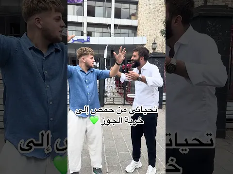 اول زيارة الي لحمص 😍حمص العز💚😂 #sultanfayzo