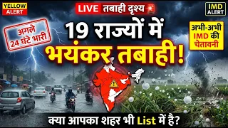 19 राज्यों में भयंकर बारिश की तबाही; उत्तर प्रदेश-बिहार समेत कई राज्यों में IMD का अलर्ट जारी