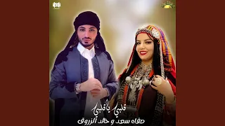 قلبي يا قلبي دندنها