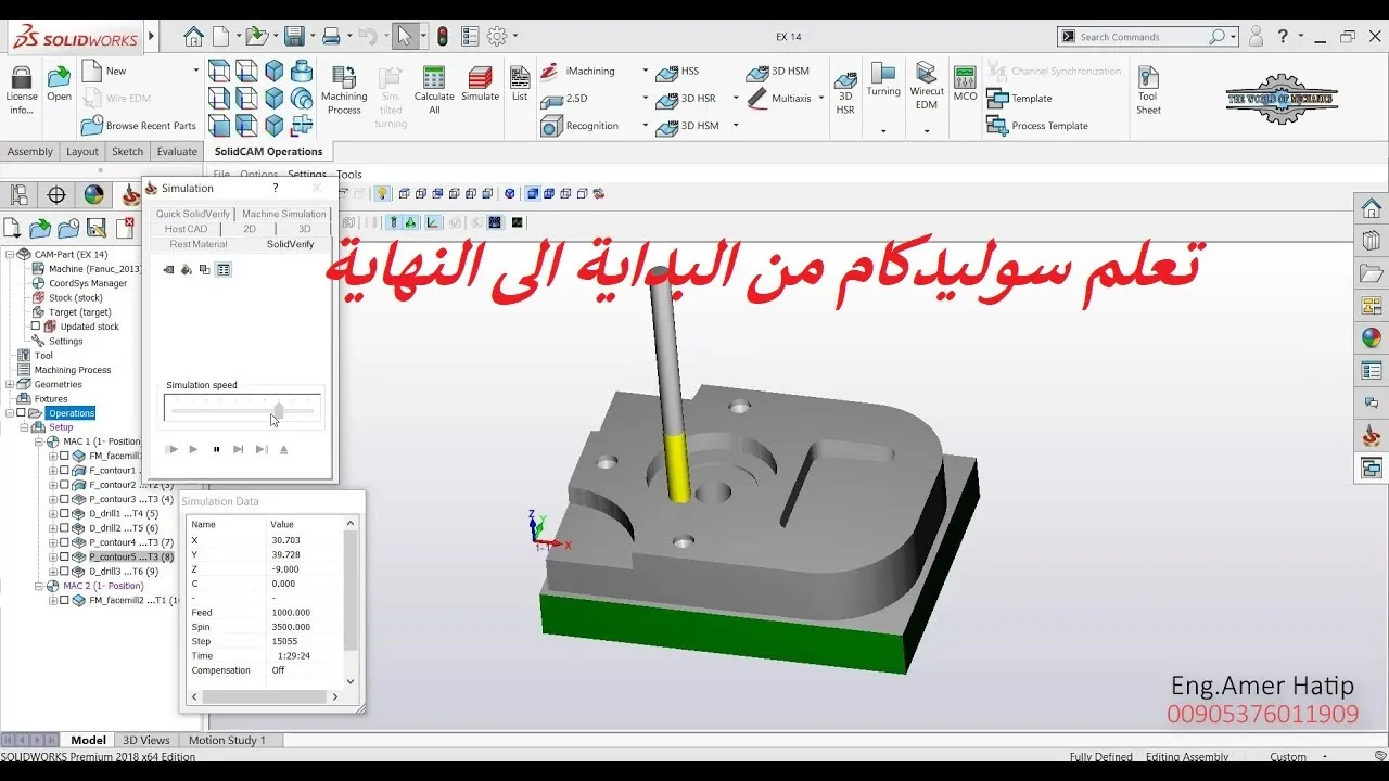 تطبيق عملي SolidCAM Tutorial 2.5D Milling سوليدكام