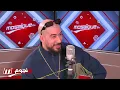 مغني الراب  ' عمر لايا ' : سبب مشاكلي في كندا براكاجات و تاب عليا ربي بالموزيكا