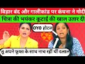 Download Lagu Kanchana Yadav Epic Roast Chitra Tripathi || Godi News || Godi Media || #abpnews