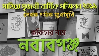 nawabganj by jhelum tribedi