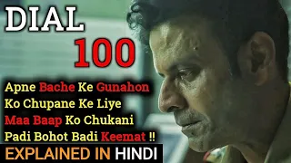 dial 100 movie explained in hindi sakshi tanwar manoj bajpayee 2021 filmi cheenti