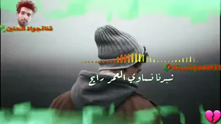 اغنيه صلاح هليل شبدنا نساوي العمر رايح   حالات واتساب حزينه   دندنها