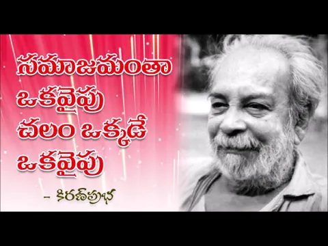 Thumbnail for Chalam Vs Society - సమాజమంతా ఒకవైపు చలం ఒక్కడే ఒకవైపు..!