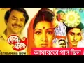 Download Lagu Amaro To Gaan Chilo | আমার তো গান ছিল | Dolon Chapa | Kishore Kishore | ECHO | Cover | Amit Rana