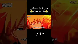 حزن ناروتو وتسونادي على موت جيرايا 