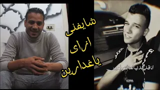 شايفنى ازاى ياغدارين افتكرونى كمبرس فى السينما عصام صاصا احمد فاروق 2024 