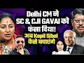 Download Lagu Delhi CM , ने Supreme Court और CJI GAVAI को फंसा दिया! अब Sibal कैसे बचाएंगे? Rekha Gupta| Modi