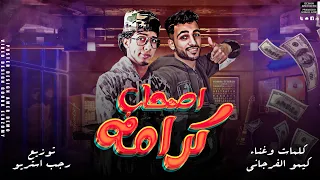 مهرجان   اصحاب كرامه   شتاوي ليبيه اصلي       كيمو الفرجاني   رجب استريو مهرجانات بدويه      دندنها