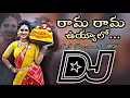 Lagu Rama Rama Uyyalo Bathukamma DJ Song | Roadshow Mix 2025 | DJ Prashanth MP