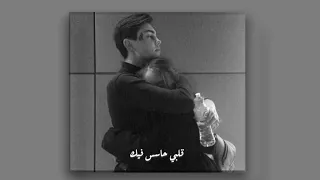 قلبي حاسس فيك بطيء 