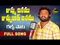Lagu JUMMA DINAMU FULL SONG | NEW GULF SONG 2024 | GURRAPU RAMU | HARISH PATEL MENDU | MENDU MUSIC