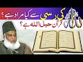 Download Lagu Allah Ki Rassi Se Kya Murad Hai? Hablullah Kya Hai? Allah Ki Rassi Ko Mazbooti Se Thaam Lo