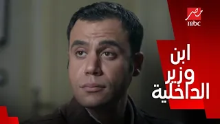 الحلقة التانية صاحب السعادة أنت بتكلم ابن وزير الداخلية 