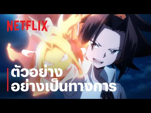 ตัวอย่างซีรีส์อย่างเป็นทางการ [ซับไทย]