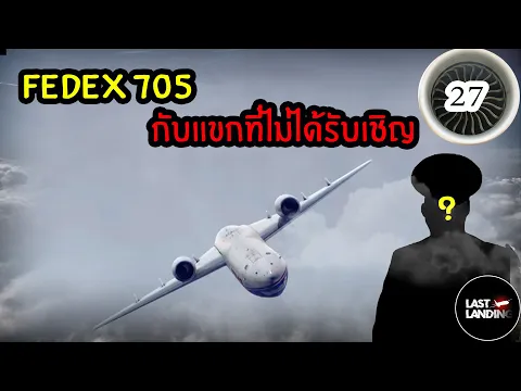FedEx 705 LastLanding EP 27