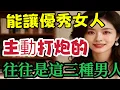 Lagu 能讓優秀女人主動倒追的，往往是這三種類型的男人，看你是不是｜ #優秀女人 #主動倒追 #三種類型男人 #價值輸出型 #情緒穩定型 #高自由型 #吸引力 #感情技巧 #自我提升 #安全感 #尊重感