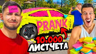 ОБЛЕПИХМЕ КОЛАТА НА ЙОАН С 10,000 ЛЕПЯЩИ ЛИСТЧЕТА | ПРАНК!